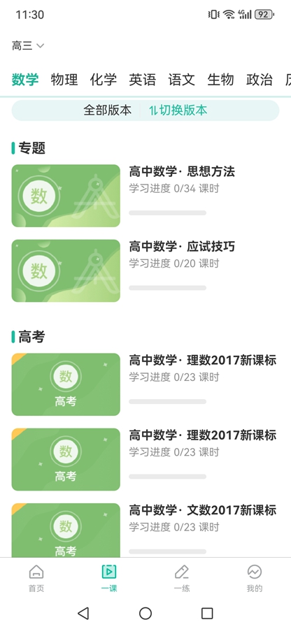 错题plus安卓版(4)