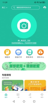错题plus安卓版(2)