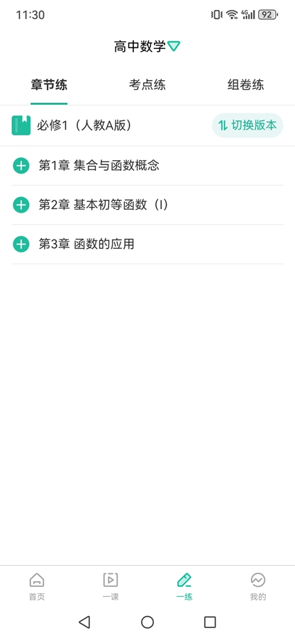 错题plus安卓版(3)