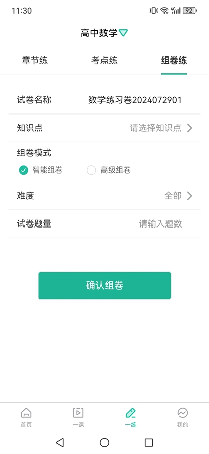 错题plus安卓版(6)