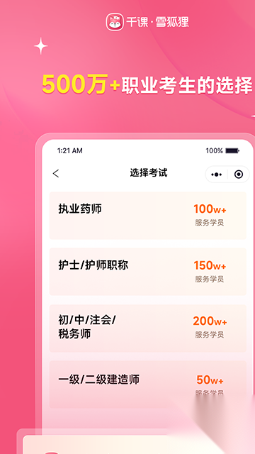 雪狐狸v11.02正版图1