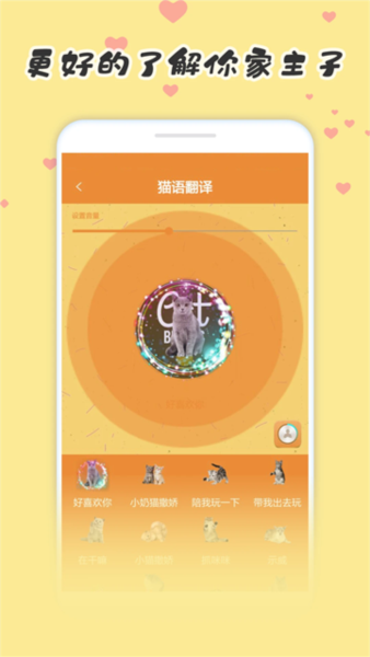 宠物猫狗翻译器图2