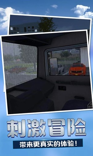 欧洲卡车模拟器3图1
