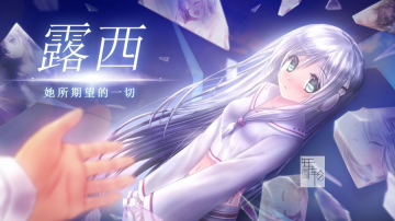 Lucy她所期望的永恒汉化版图3