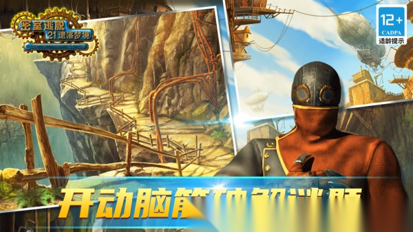 密室逃脱21遗落梦境图2