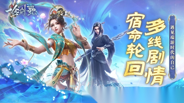 一念剑歌