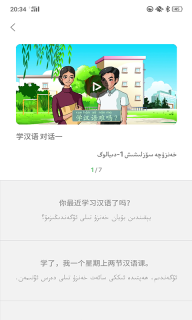 普通话助手安卓版(3)
