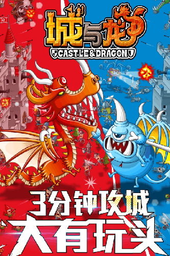 城与龙11