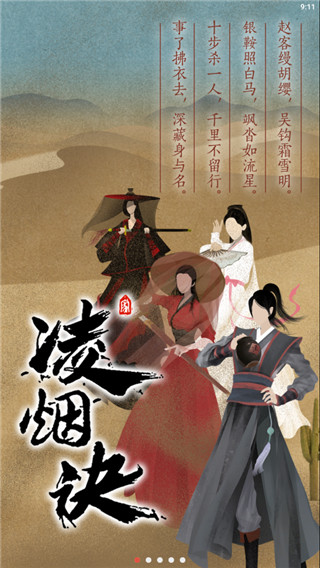 凌烟诀图1
