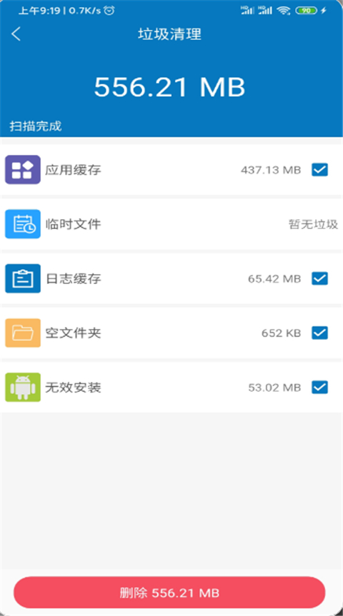 旋风清理安卓版(5)