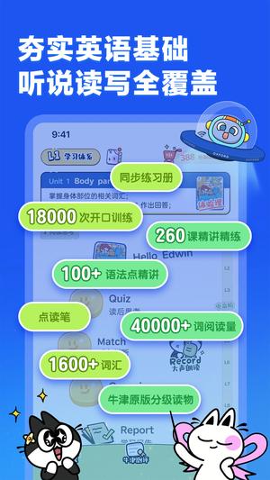 洪恩超能英语手机版(1)