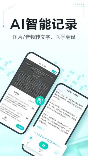 有医笔记官方版(3)