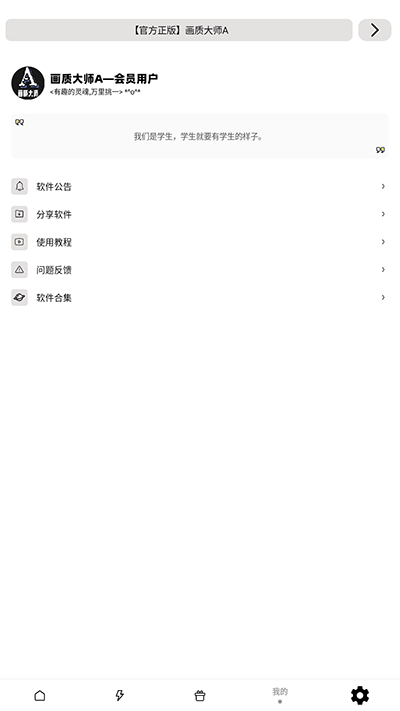 画质大师A手机版(4)