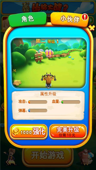 熊出没之丛林大战2内购版图3
