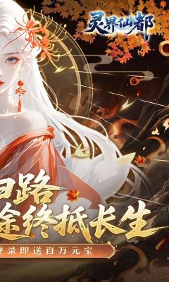 灵界仙都图2