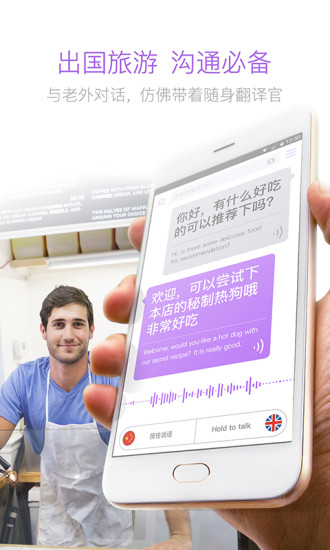 腾讯翻译君app(2)