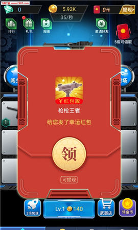 枪枪王者红包版(4)