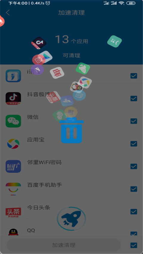 旋风清理安卓版(3)
