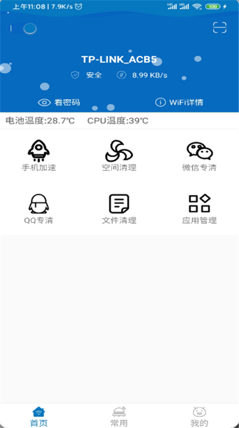旋风清理安卓版(1)