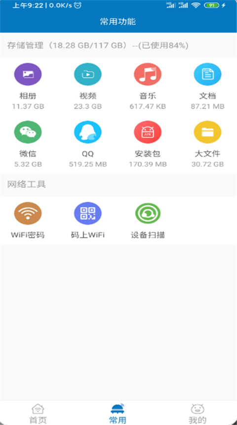 旋风清理安卓版(2)