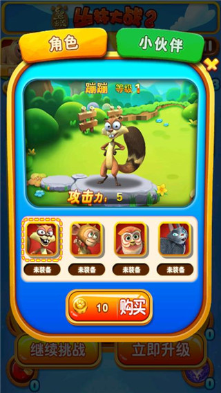 熊出没之丛林大战2内购版图2