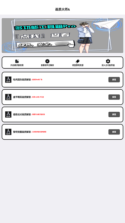 画质大师A手机版(1)