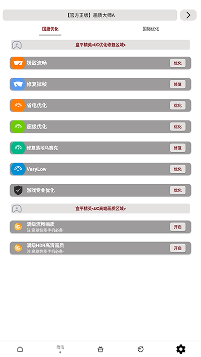 画质大师A手机版(5)