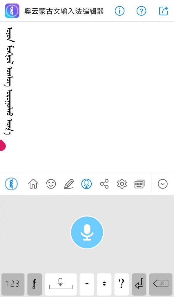 奥云输入法app(4)