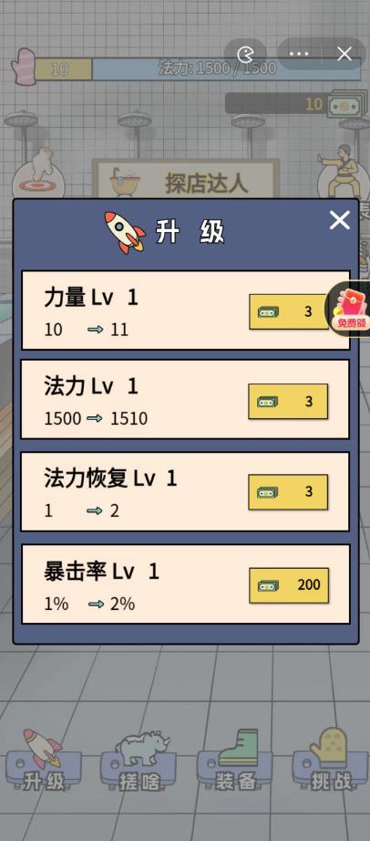 搓澡之王图1