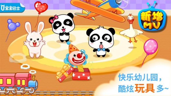宝宝欢乐教室图1