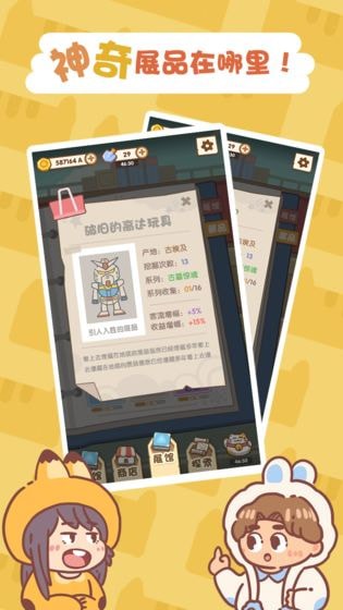 一起来开博物馆(1)