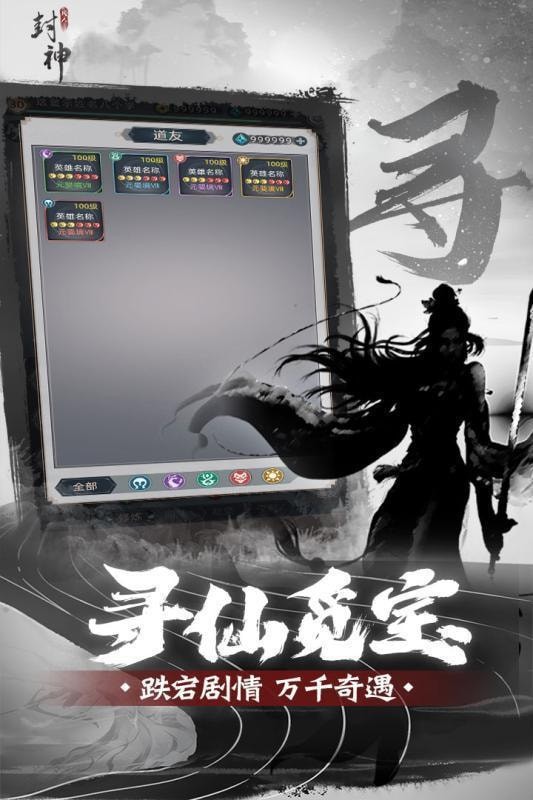 凡人封神图2