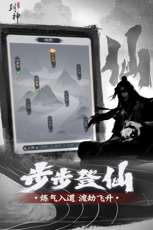 凡人封神图3