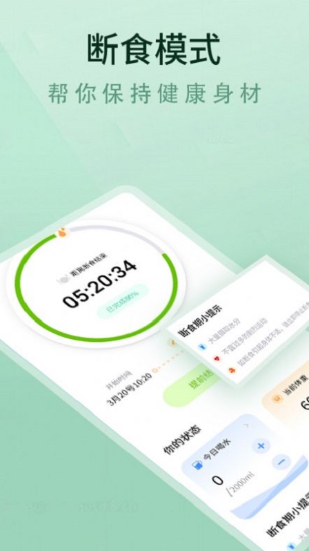 轻断食食谱app(1)