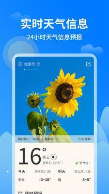 今日天气王图2