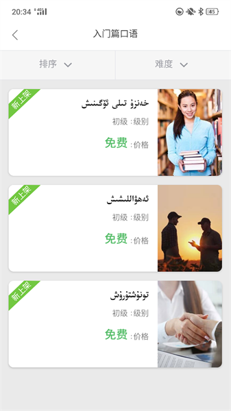 普通话助手app(3)
