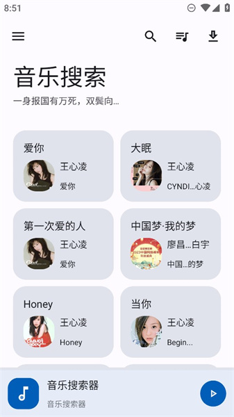 音乐搜索器安卓版(3)
