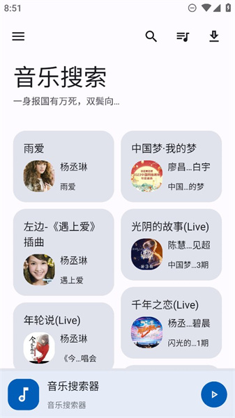 音乐搜索器安卓版(4)