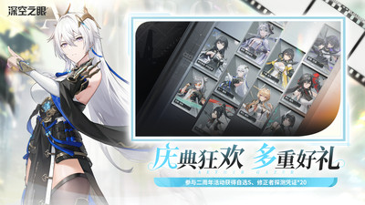 深空之眼2
