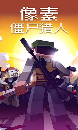 像素僵尸猎人图4