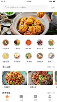 掌厨智能菜谱图3