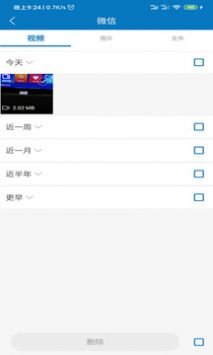 旋风清理app(2)