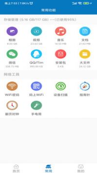 旋风清理app(3)