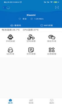 旋风清理app(4)