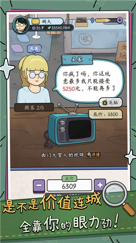 中年失业模拟器图3