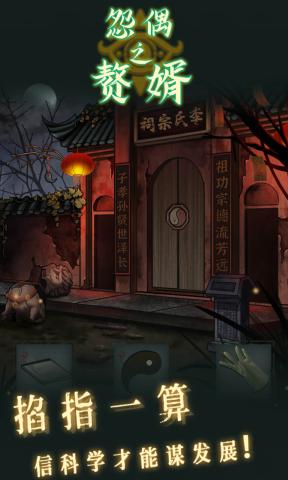 怨偶之赘婿图2
