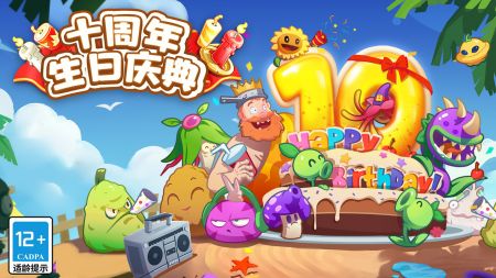 植物大战僵尸2十周年版图3