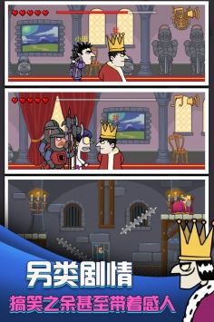 我要当国王中文版1