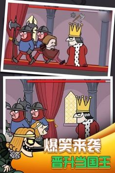 我要当国王中文版2