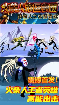 火柴人帝国争霸1